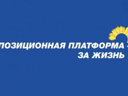 "Оппозиционная платформа - За жизнь" внесла инициированный Медведчуком законопроект о списании задолженности за газ, горячую воду и электроэнергию