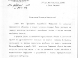 СПЧ обратился к омбудсмену Украины в связи с гибелью россиянина в тюрьме Львова