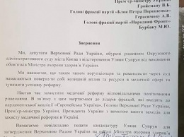 Депутаты подписали обращение к Кабмину о назначении Супрун на должность министра