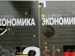 Учебник по "Экономике" для школьников забраковали из-за недостаточного патриотизма