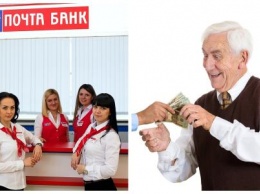 «Халявные долги для стариков»: «Почта Банк» массово «кидает» пенсионеров на кредиты без их ведома