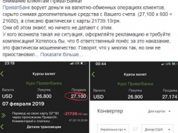 Украинцы жалуются на двойное списание и завышенный курс при покупке валюты онлайн