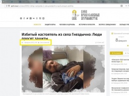 Внезапно исцелился: священник РПЦ публично оскандалился в Тернополе. Фотофакт