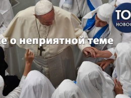 Держали как секс-рабынь: Скандальное признание Папы Римского и самые вопиющие случаи изнасилования монахинь в церкви