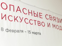 «Опасные связи»: украинские дизайнеры и художники открыли совместную выставку в Одессе