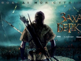 Украинский фильм «Захар Беркут» покажут в Испании