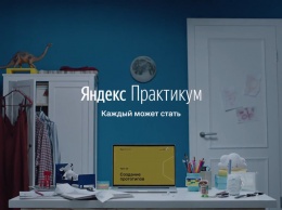 Яндекс запустил Практикум - сервис для обучения ИТ-профессиям