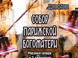 Симферопольский Музтеатр приступил к капитальному восстановлению спектакля «Собор Парижской Богоматери»