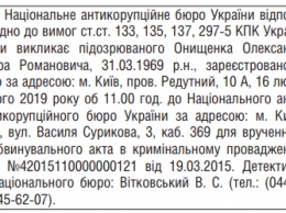 НАБУ вызывает нардепа-беглеца Онищенко для вручения обвинительного акта по "газовому делу"