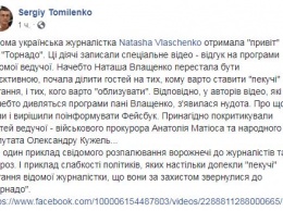 "Пример разжигания вражды к журналистам". Торнадовцы передали "привет" телеведущей Влащенко