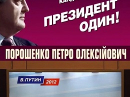 Грынив о появлении предвыборного лозунга Путина на бордах Порошенко: "Ничего страшного"