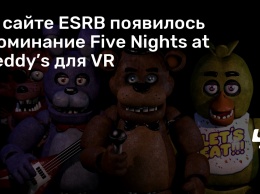 На сайте ESRB появилось упоминание Five Nights at Freddy’s для VR