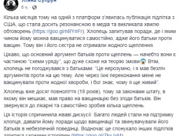 Супрун рассказала украинцам случай из жизни американского подростка, который захотел сделать прививку в 18 лет вопреки родителям