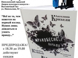 В Николаеве презентуют новое творение «Мракобесие: начало»