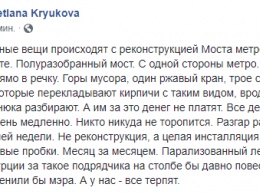 "Горы мусора, ржавый кран и три сонных рабочих". Киевляне возмущены затянувшимся ремонтом "ограниченно работоспособного" моста Метро