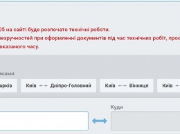 На сайте Укрзализныци начались проблемы с покупкой билетов