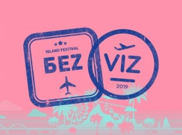 Летом днепровцев ожидает трехдневный музыкальный кросс-культурный «БеzViz»