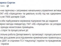 На взятке задержан начальник управления активами столичного банка "Хрещатик" - ГПУ