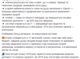 Супрун рассказала украинцам, как хорошо работает система здравоохранения в Испании