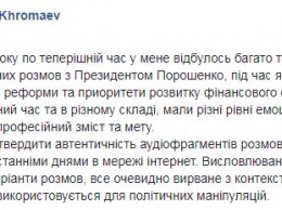 "Вырвано из контекста". Хромаев назвал запись с матами Порошенко в его адрес "политической манипуляцией"