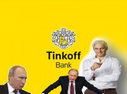 Лохотрон власти и банков: Ипотека Тинькоффа в три раза больше обещаний Путина