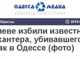 В Киеве избили известного догхантера, убивавшего собак в Одессе (фото)