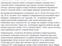 Задержание скупщиков за Порошенко. Начальнику полиции Сумской области объявили "пидозру"