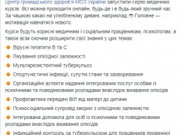 У Супрун запустили для населения серию онлайн-курсов по медицине