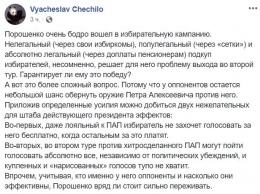 "Теперь даже лояльный к Порошенко избиратель не станет голосовать бесплатно"