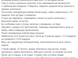 "Страдаем, ноем и грустно кутаемся в огромные шапки и платки". Как и когда в Украине произойдет переход к весне