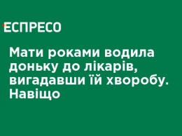 Мать годами водила дочь к врачам, придумав ей болезнь. Зачем