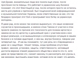 Известный продюсер назвал Нацотбор "токсичным для психики артиста", а певицу Maruv - "жертвой режима"