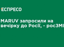 MARUV пригласили на вечеринку в Россию, - росCМИ