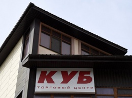 Власти Крыма определяют порядок сноса ТЦ "Куб" в Симферополе