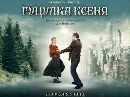 «Гуцулка Ксеня»: все, что вам нужно знать о новом украинском фильме