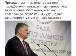 Порошенко и Тимошенко одновременно внесли в Раду новые законопроекты о незаконном обогащении