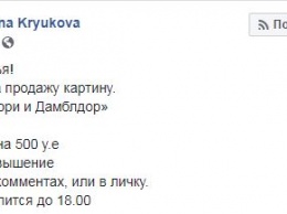 На Facebook-странице Светланы Крюковой начались торги за новую картину с "волшебниками" Гладковскими