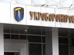 Верховная Рада поручила расследовать злоупотребления в "Укроборонпроме"