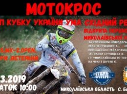 Николаевцев приглашают на традиционные соревнования по мотокроссу