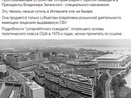 "Не купишь в интернете или базаре, ее выдают СБУ". Геращенко рассказал об устройствах прослушки у офиса Зеленского