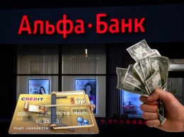 «Не заказывал страховку? Все равно плати!»: Клиентов «Альфа-Банка» массово «кидают» на тысячу рублей