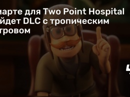 В марте для Two Point Hospital выйдет DLC с тропическим островом