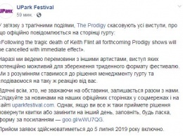 Киевский UPark Festival вернет деньги из-за отмены шоу The Prodigy