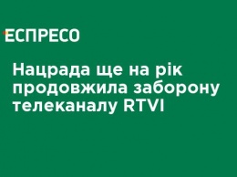 Нацсовет еще на год продлил запрет телеканала RTVI