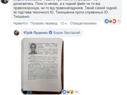 Луценко обнародовал оперсправку на россиянку-лесбиянку из штаба Тимошенко. Соцсети возмутились: "Лучше б выгнал п@доров из ГПУ"