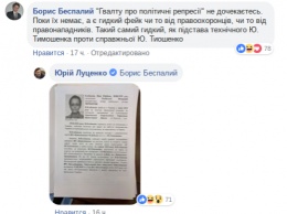 Луценко обнародовал личные данные и сексуальную ориентацию «сотрудницы» штаба Тимошенко