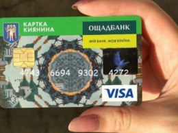 Представителя "Ощадбанка" ждут в Киевсовете для разъяснений по проблемам с получением "Карточки киевлянина"