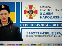 Украинский моряк Чулиба встретил 30-летие в российском плену