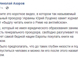 "Для быдла объясняю..." Появилось видео, как Луценко нагрубил журналисту в Риме