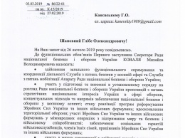 Уволенный из СНБО Гладковский курировал сотрудничество с НАТО и координировал оборонку. Документ